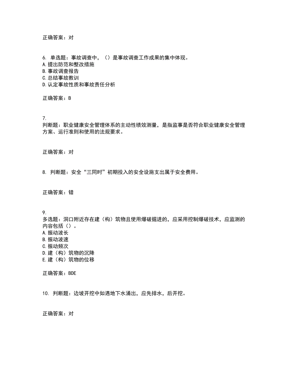 （交安C证）公路工程施工企业安全生产管理人员考试内容及考试题附答案第95期_第2页