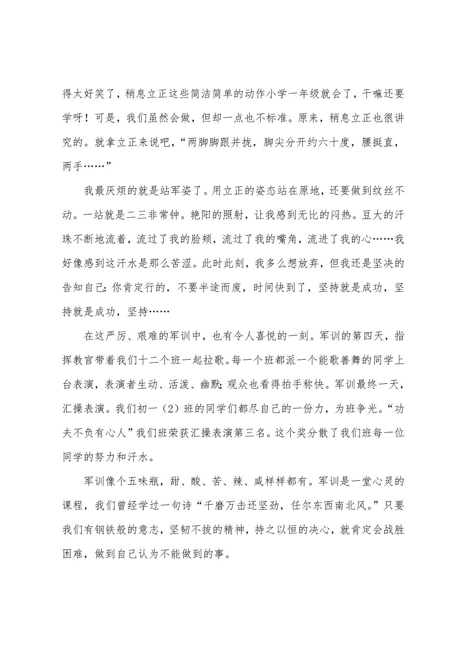 初一军训感言800字以上.docx_第2页