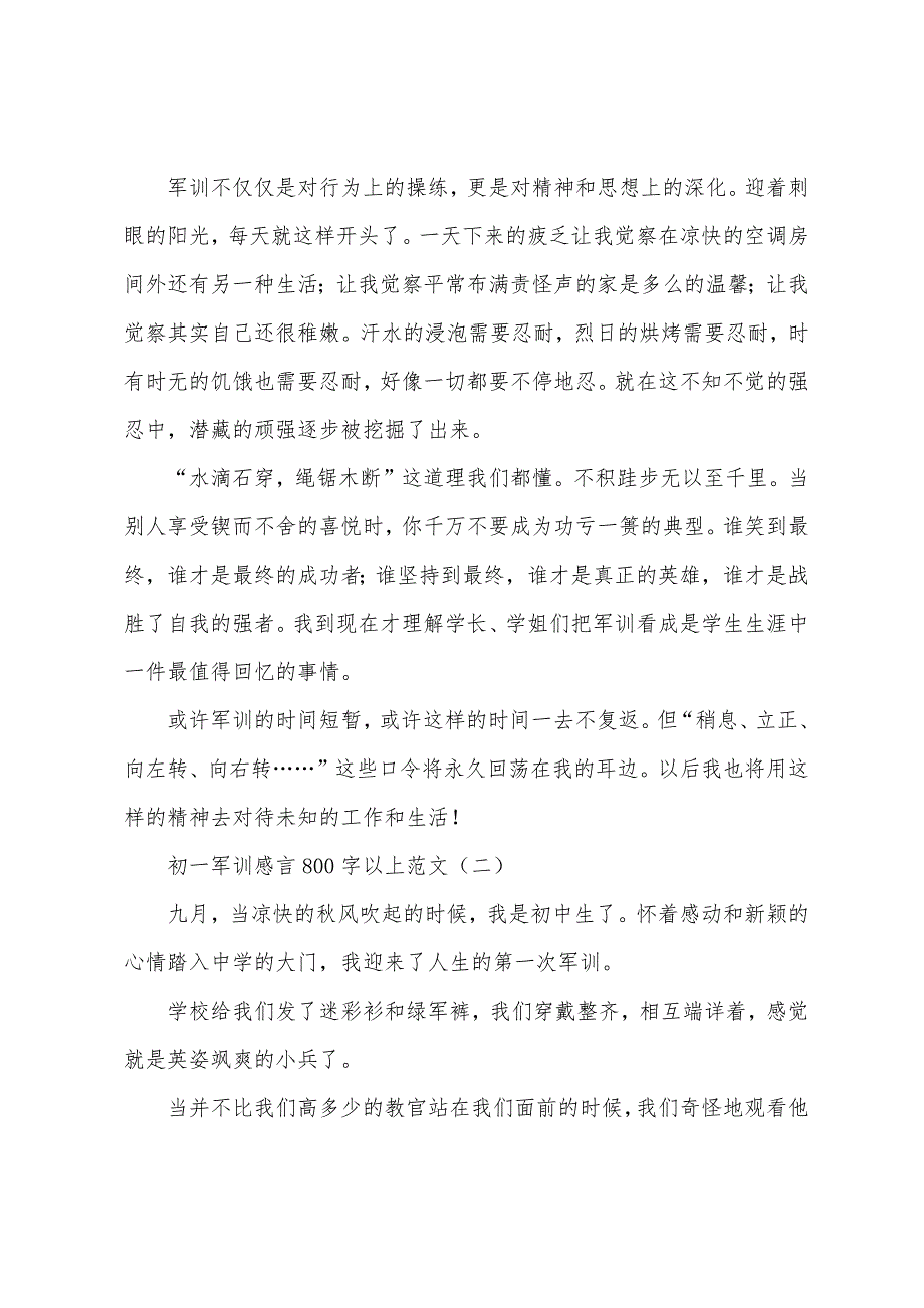 初一军训感言800字以上.docx_第3页