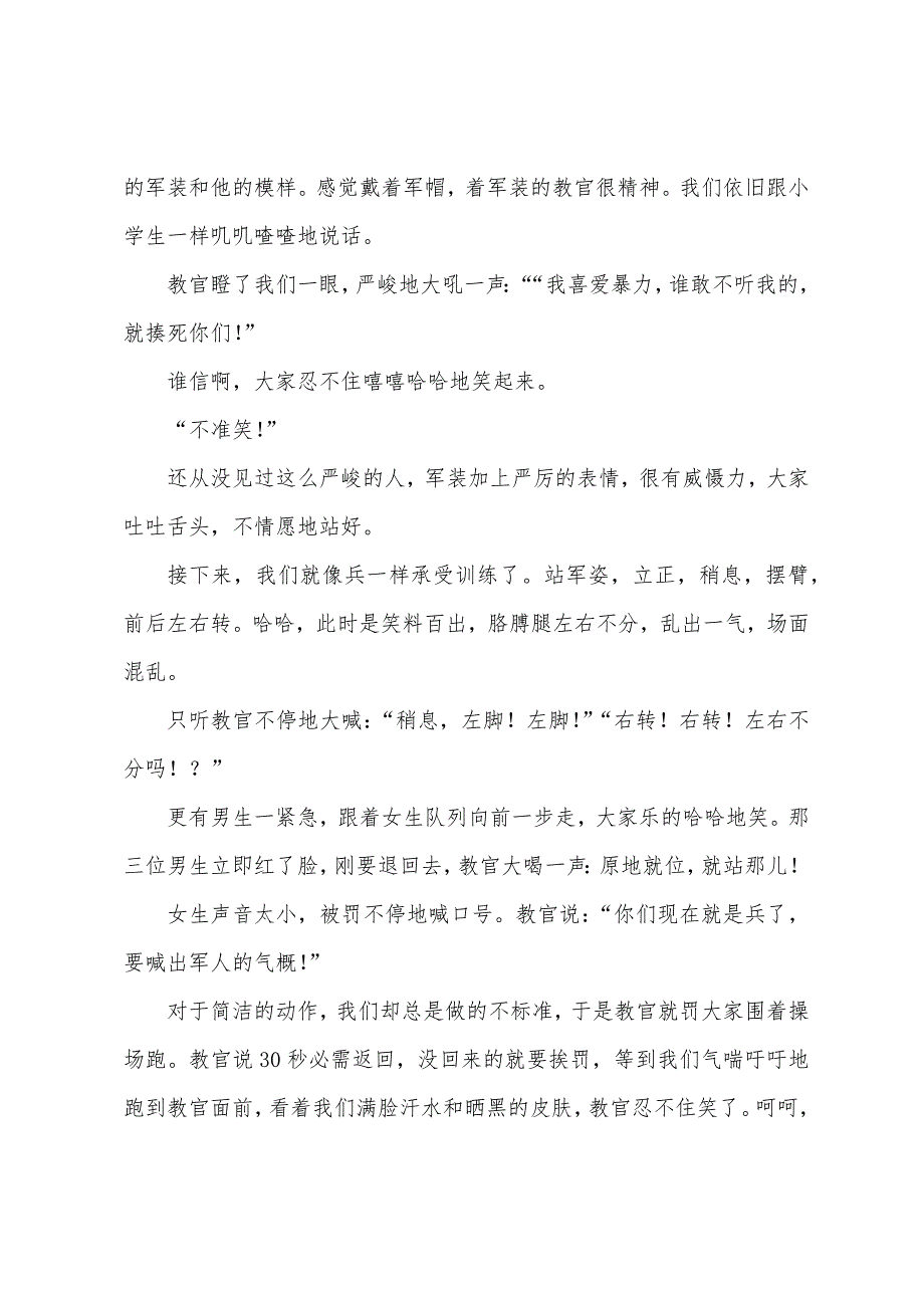 初一军训感言800字以上.docx_第4页