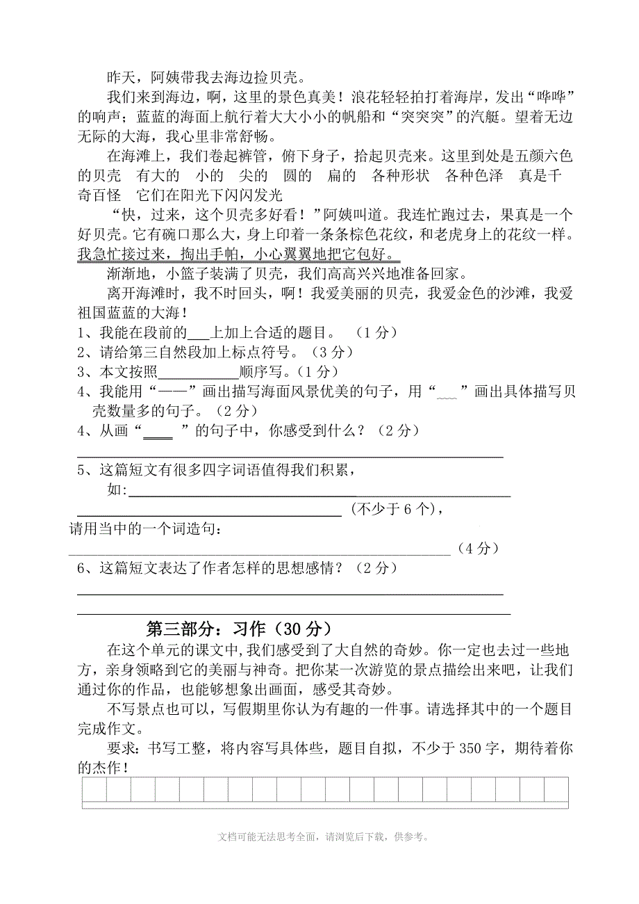 人教版小学语文四年级上册第一单元试卷_第3页