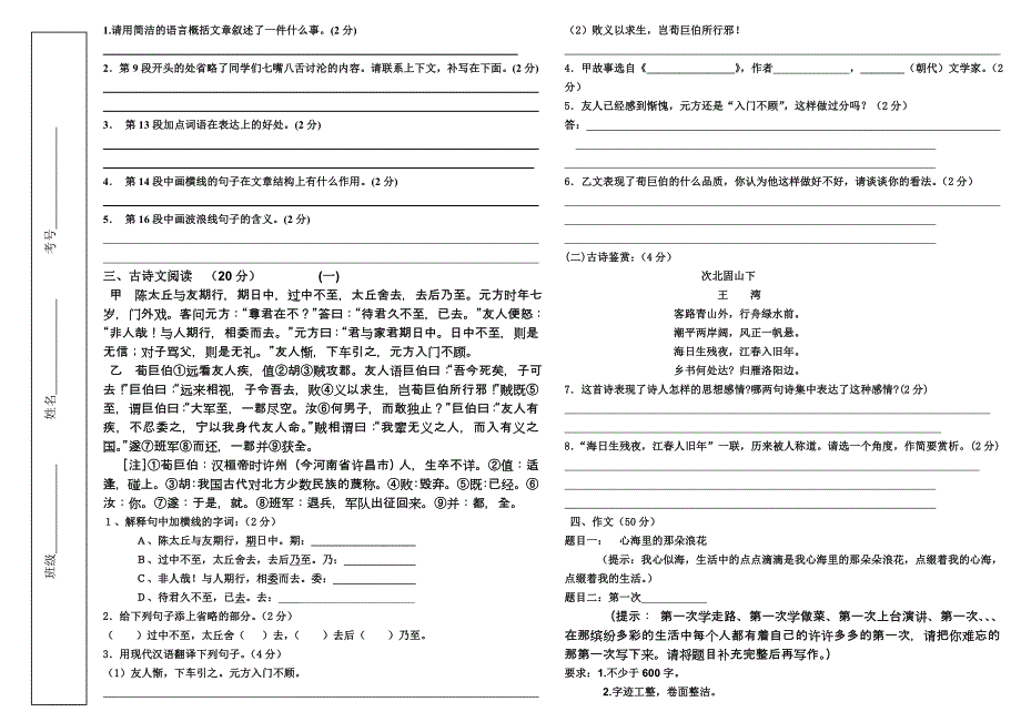 七年级语文期中考试试卷.doc_第3页