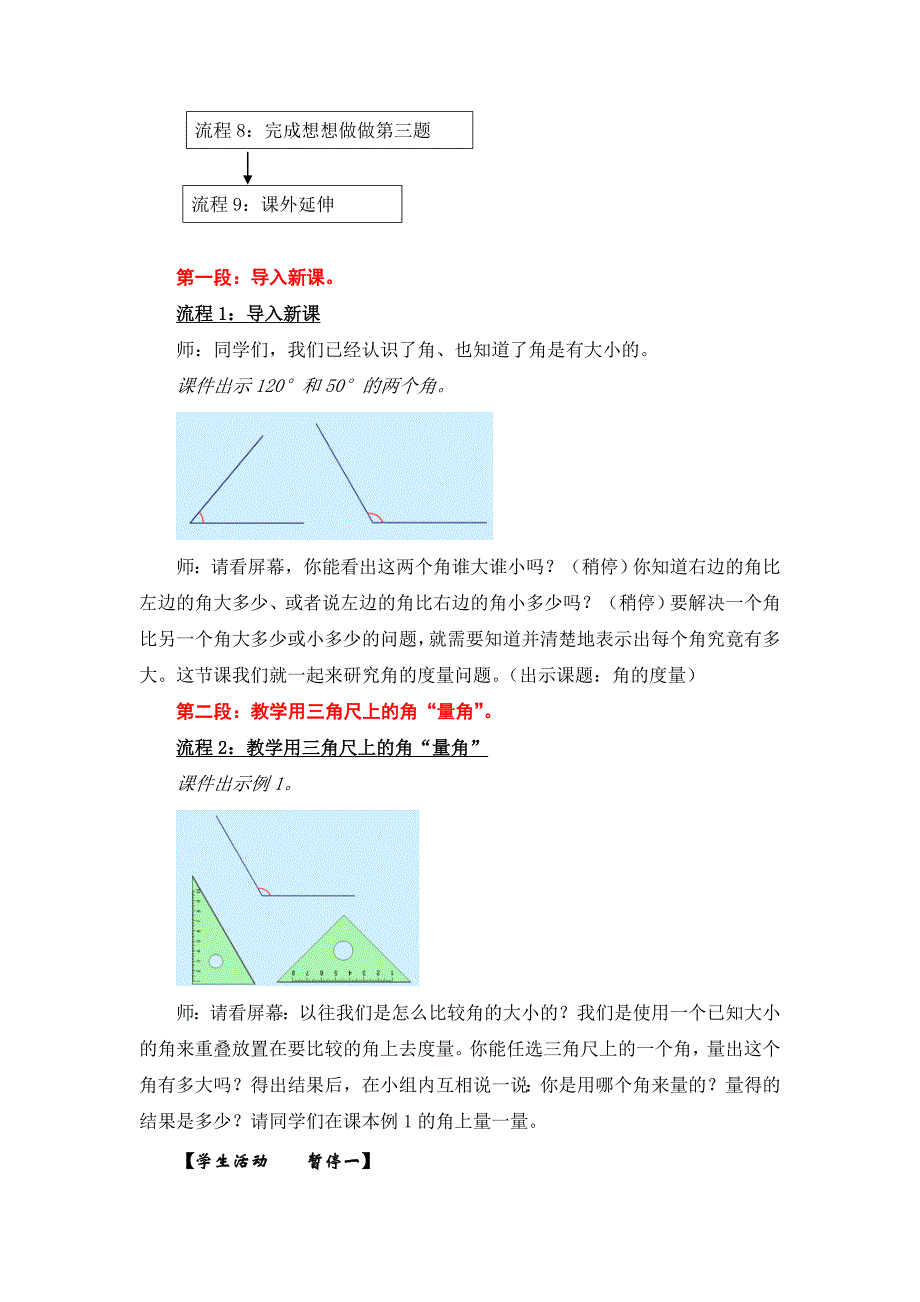 5“角的度量”教学方案.doc_第2页