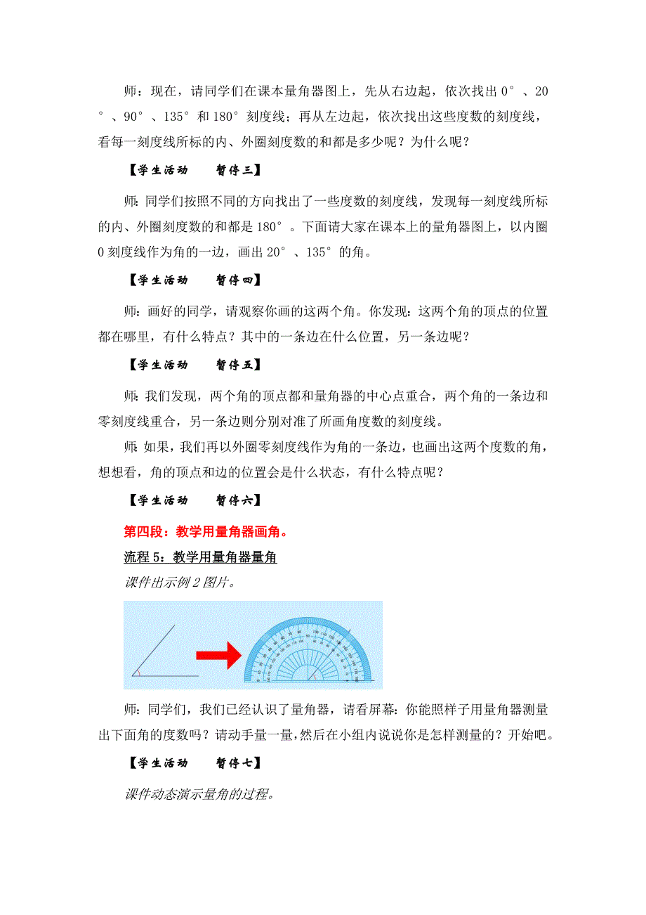 5“角的度量”教学方案.doc_第4页