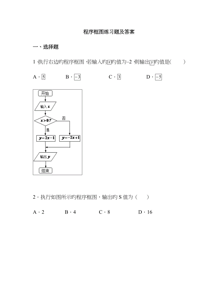 高二程序框图练习题及答案_第1页