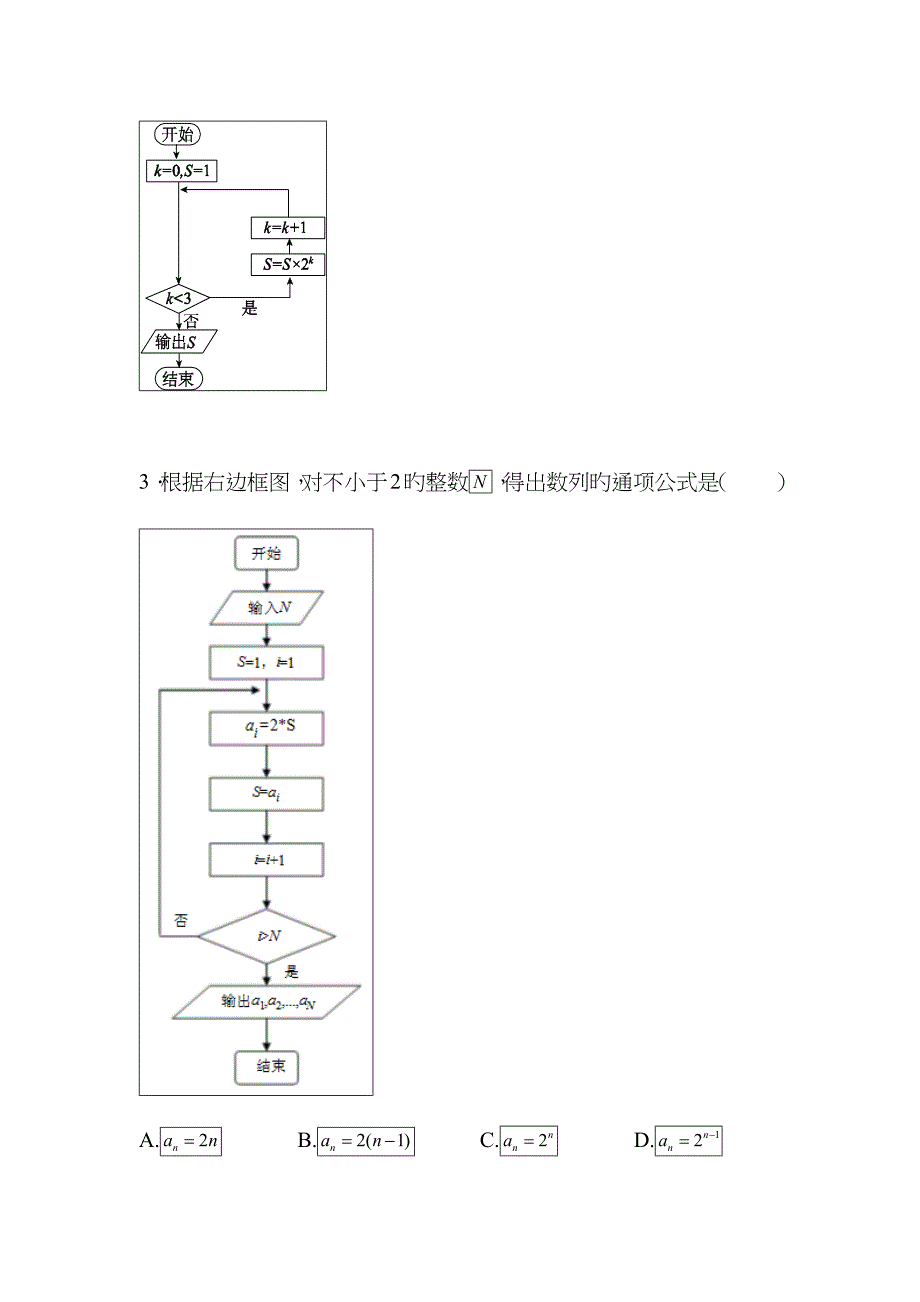 高二程序框图练习题及答案_第2页