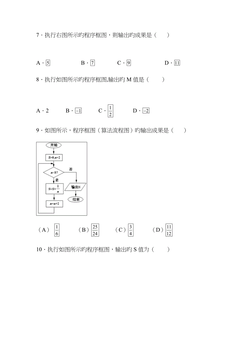 高二程序框图练习题及答案_第4页