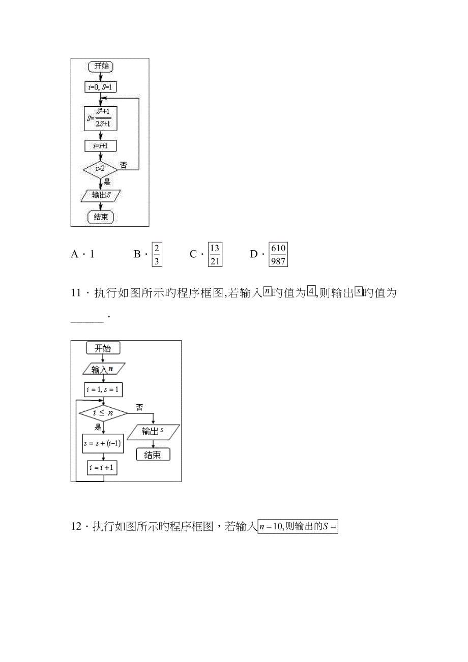 高二程序框图练习题及答案_第5页