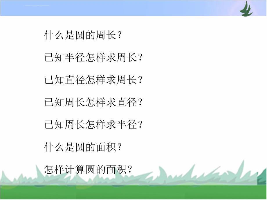 第六单元----第六课时《解决问题》ppt课件_第2页