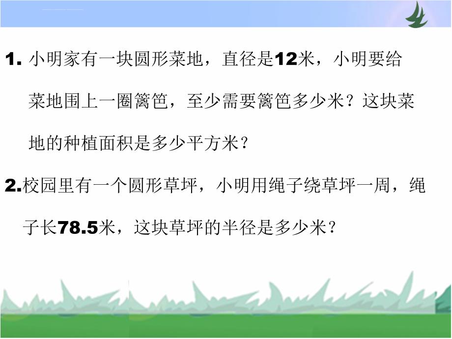 第六单元----第六课时《解决问题》ppt课件_第3页