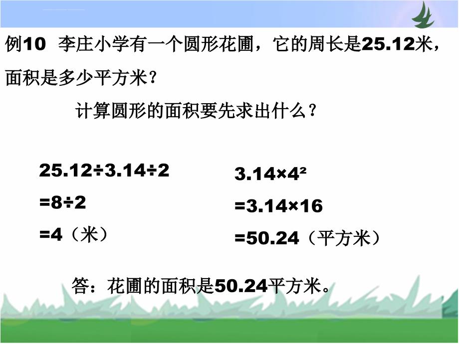 第六单元----第六课时《解决问题》ppt课件_第4页