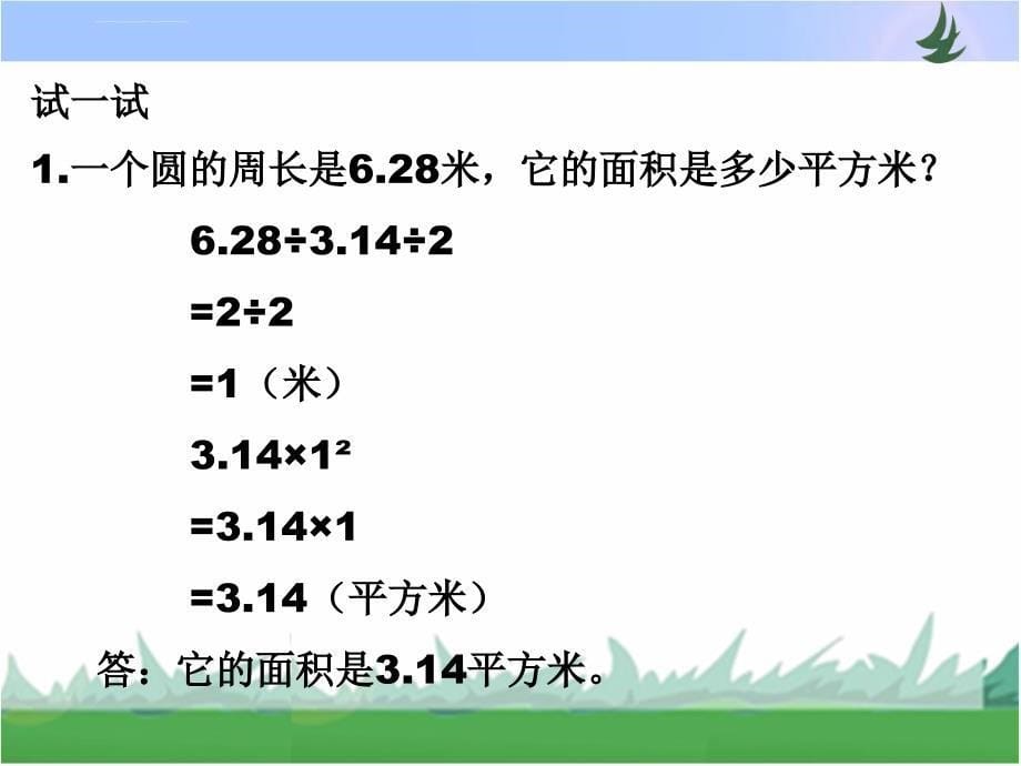 第六单元----第六课时《解决问题》ppt课件_第5页