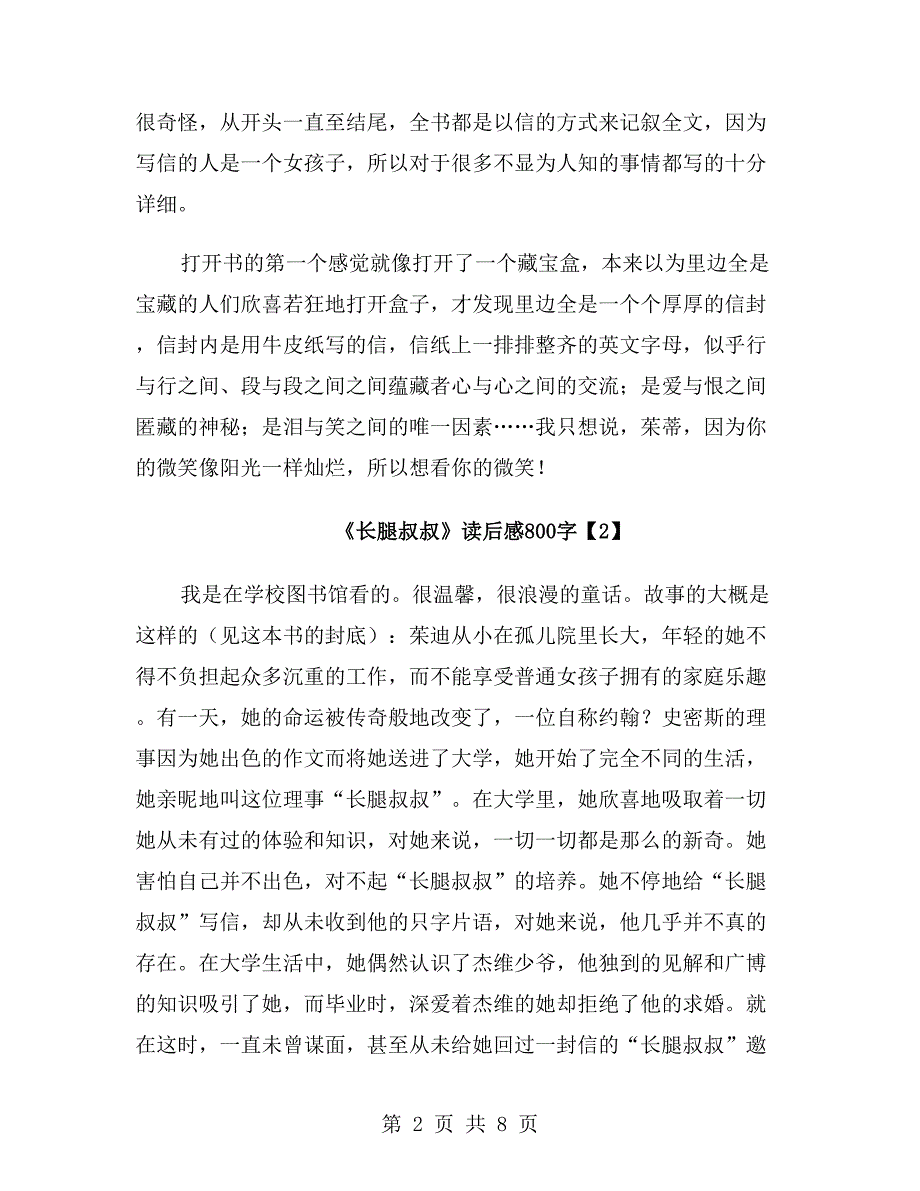 《长腿叔叔》读后感800字_第2页