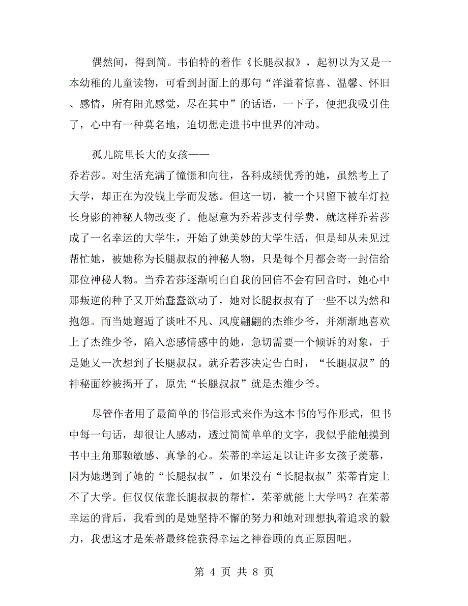 《长腿叔叔》读后感800字_第4页