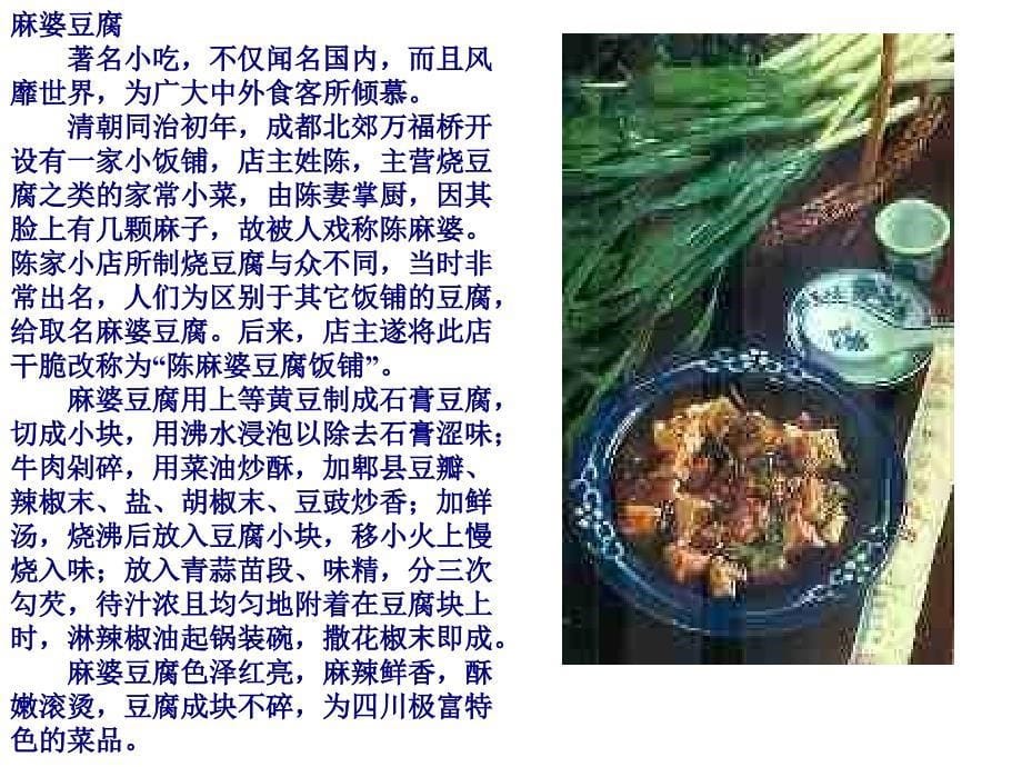 历史从秦代到三国期间就已逐渐形成特产蔬菜有自然_第5页