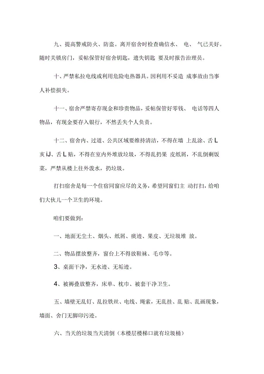 美术高考集训班宿舍治理制度_第2页