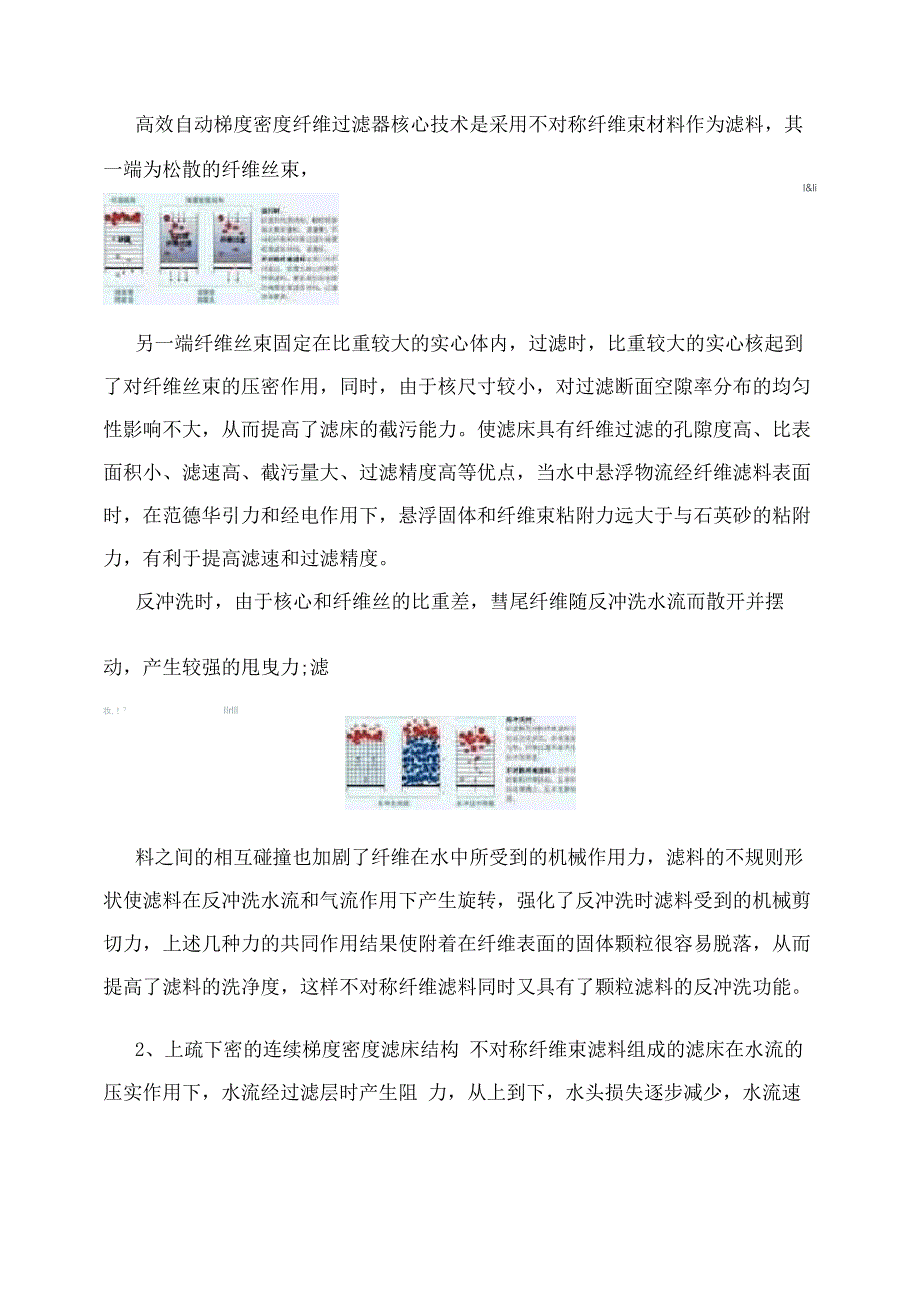 高效纤维过滤器[技巧]_第3页