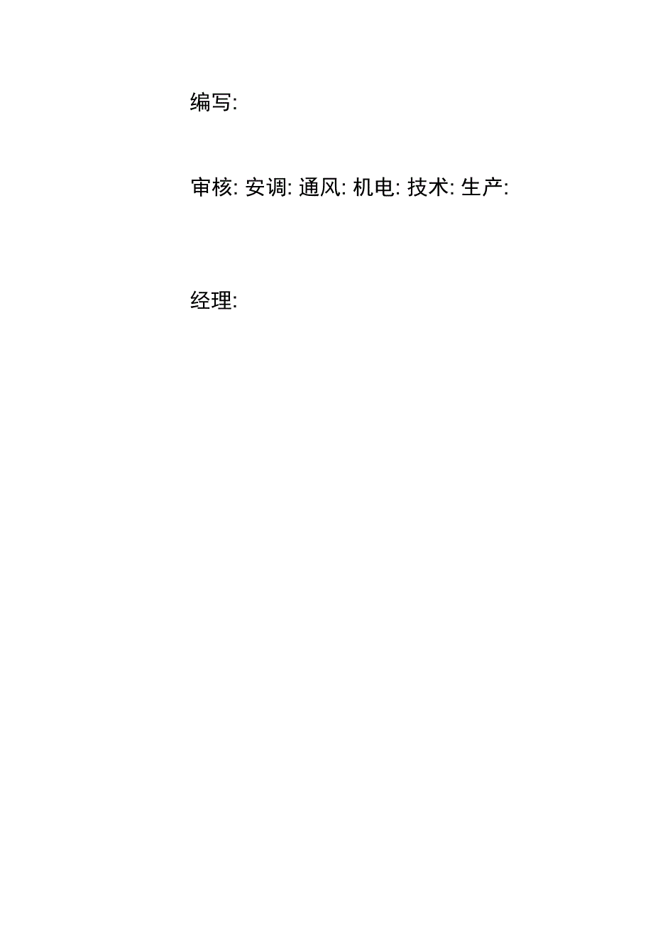 《高河煤矿中央回风井基岩段壁后注浆施工安全技术措施》_第2页