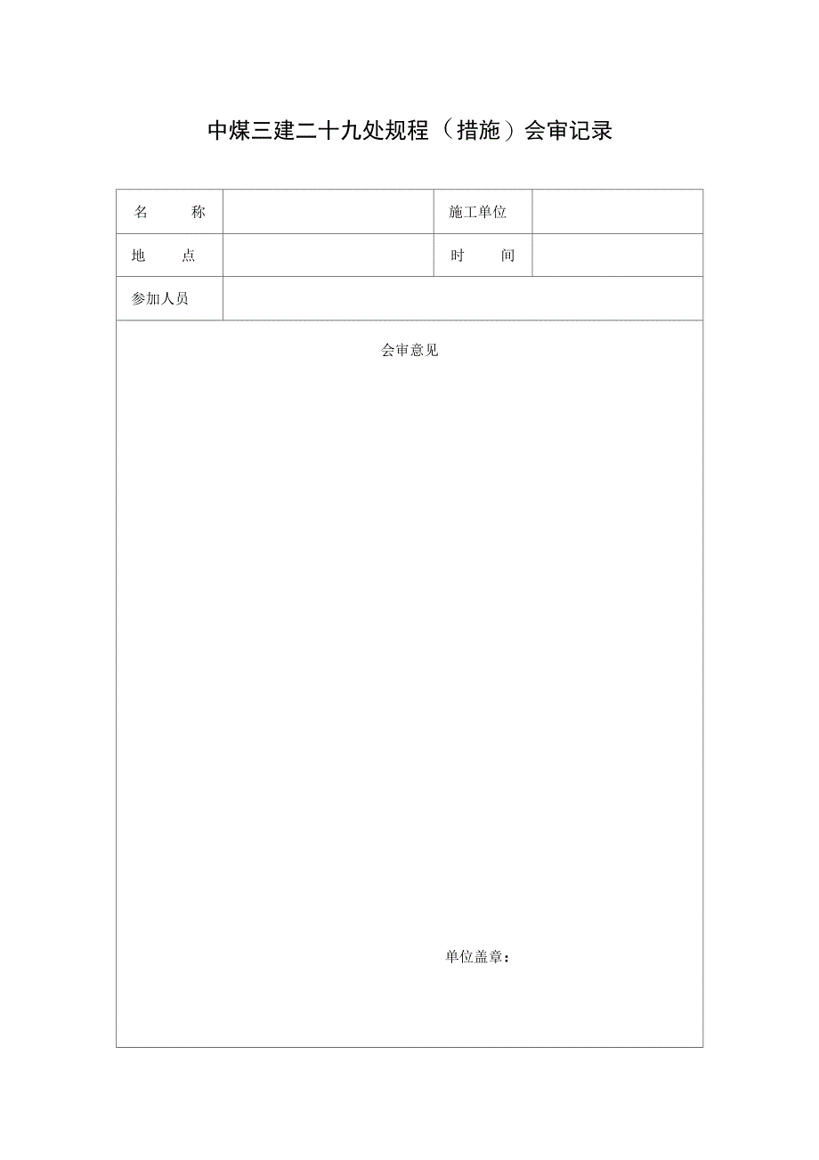 《高河煤矿中央回风井基岩段壁后注浆施工安全技术措施》_第3页