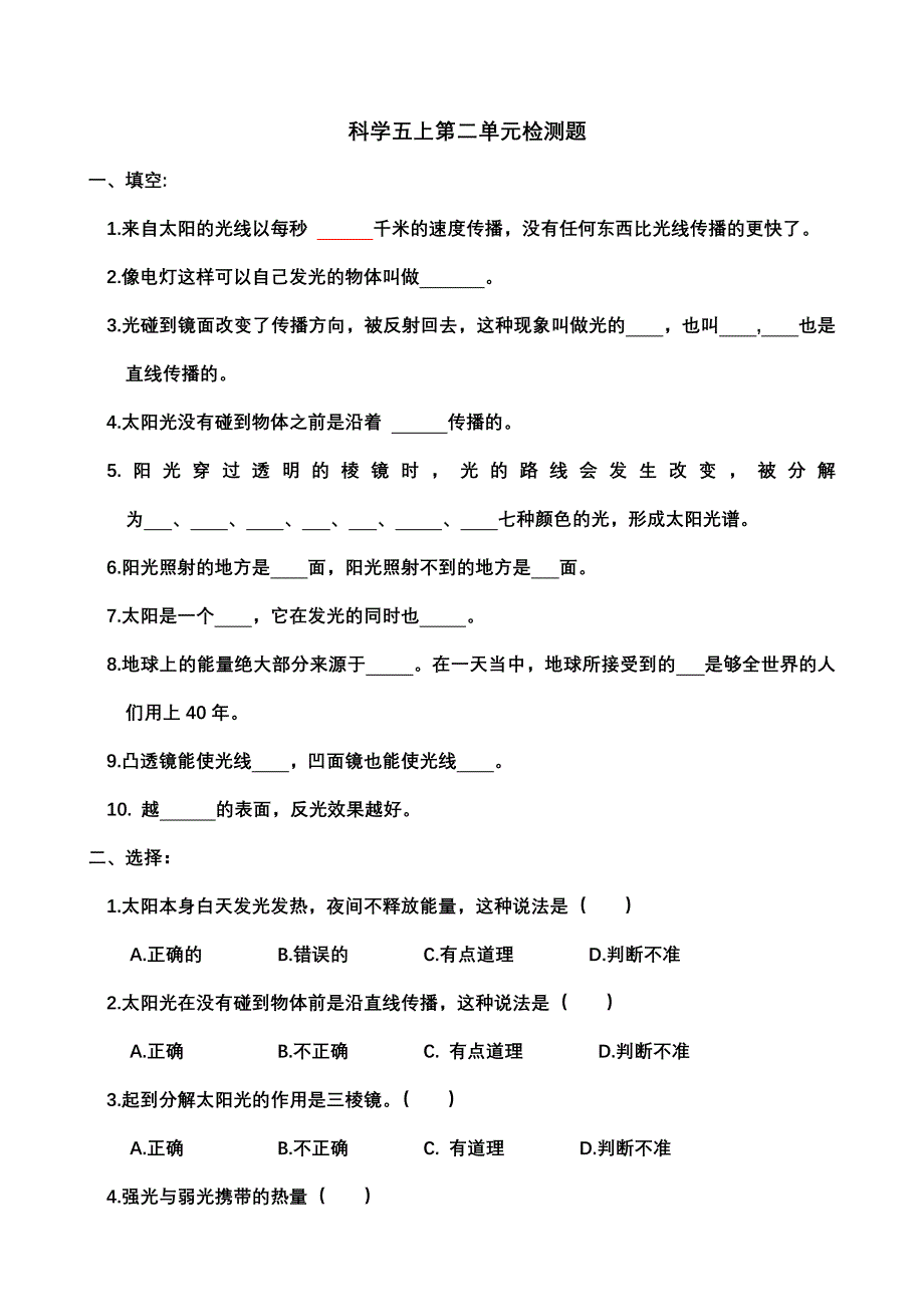 五上科学第二单元检测题_第1页