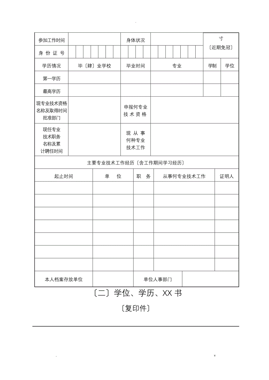 江西省专业技术资格考核认定表_第2页