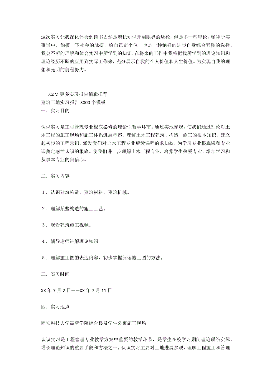 工地实习报告3000字_第4页