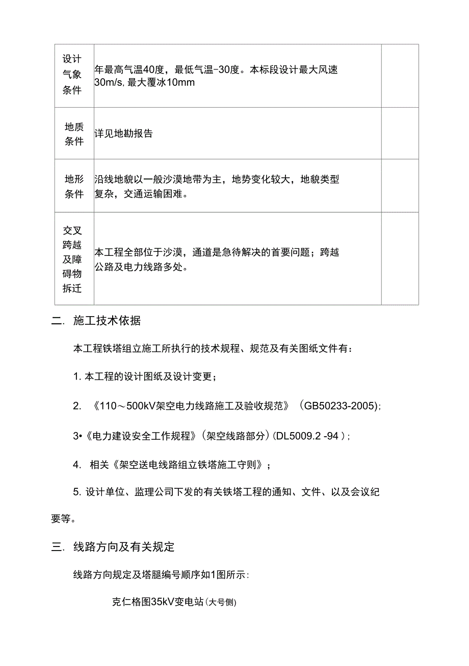 输电线路工程铁塔组立施工方案_第3页