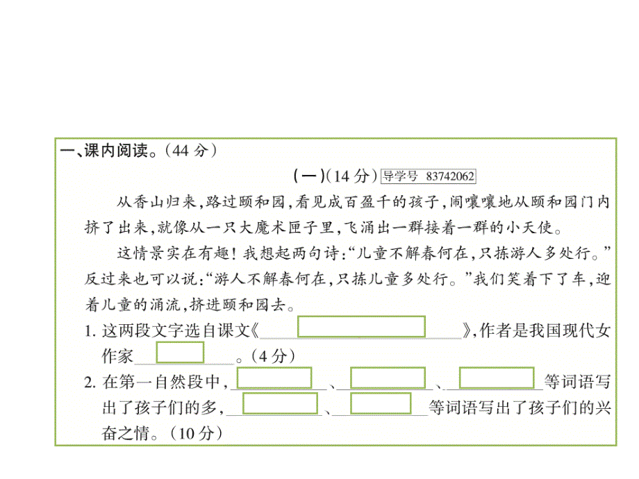 【语s版】语文小学四年级下册专项测试卷三阅读期末复习课件_第1页