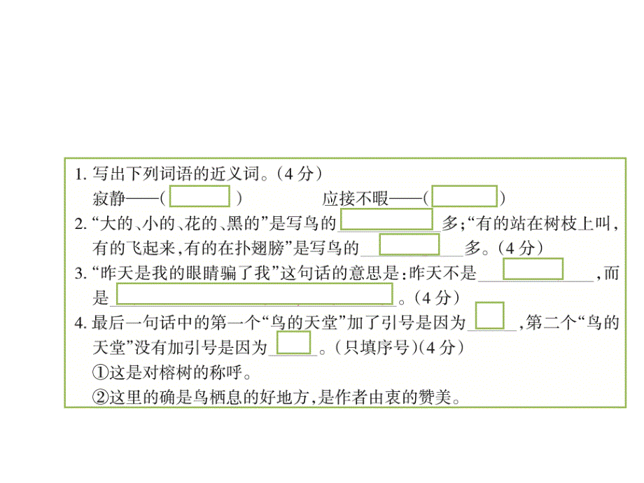 【语s版】语文小学四年级下册专项测试卷三阅读期末复习课件_第3页