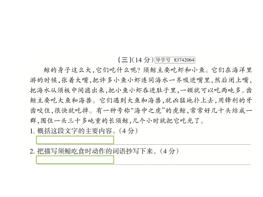 【语s版】语文小学四年级下册专项测试卷三阅读期末复习课件_第4页