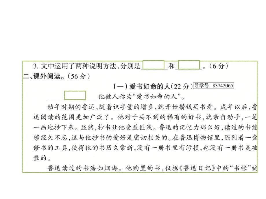 【语s版】语文小学四年级下册专项测试卷三阅读期末复习课件_第5页