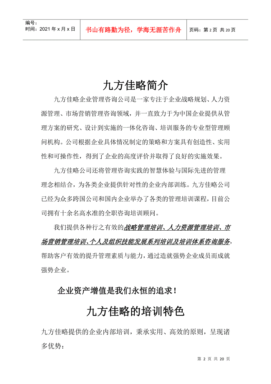 九方佳略培训宣传简介_第3页