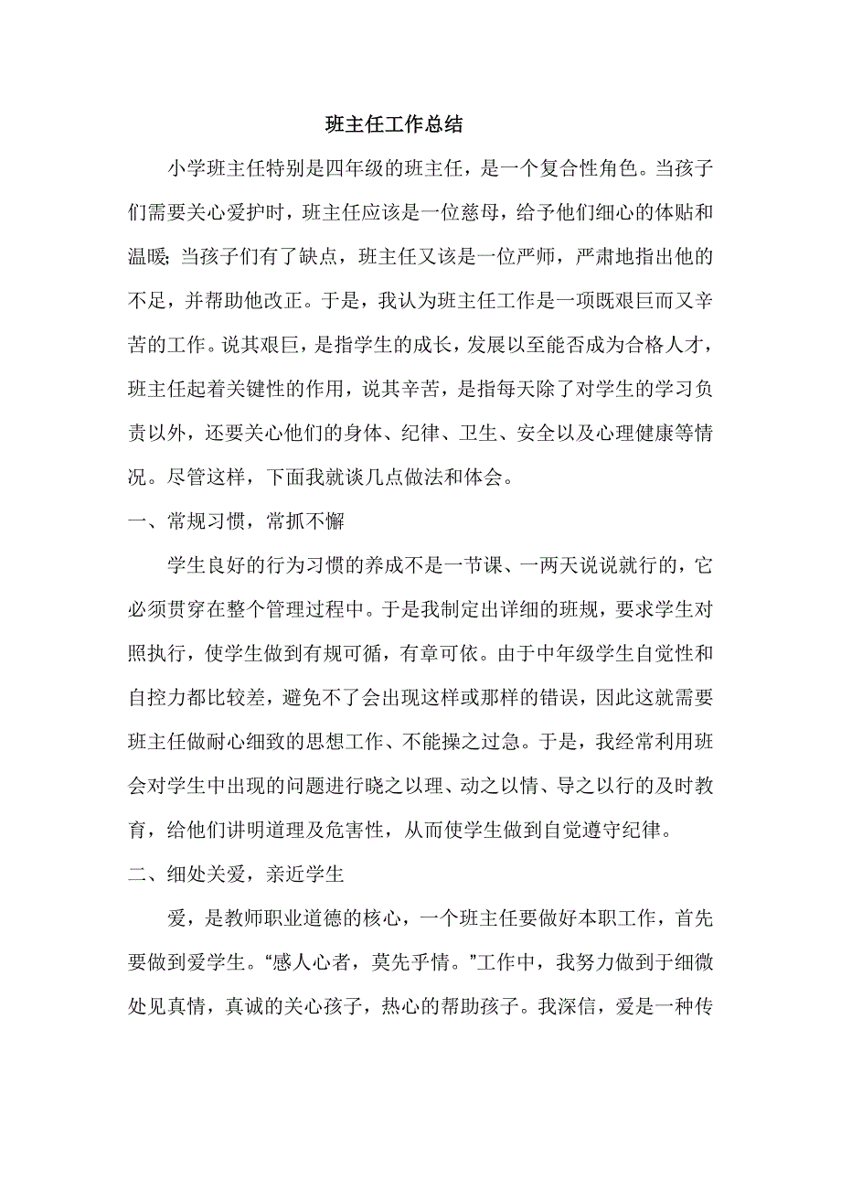 班主任工作总结 (14).doc_第1页