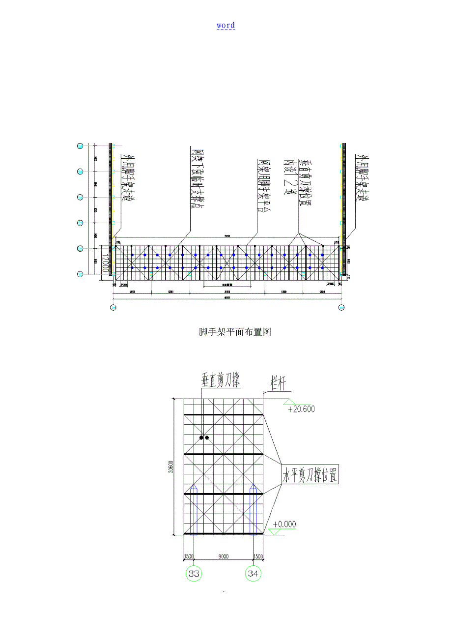 脚手架操作平台搭设方案设计_第2页