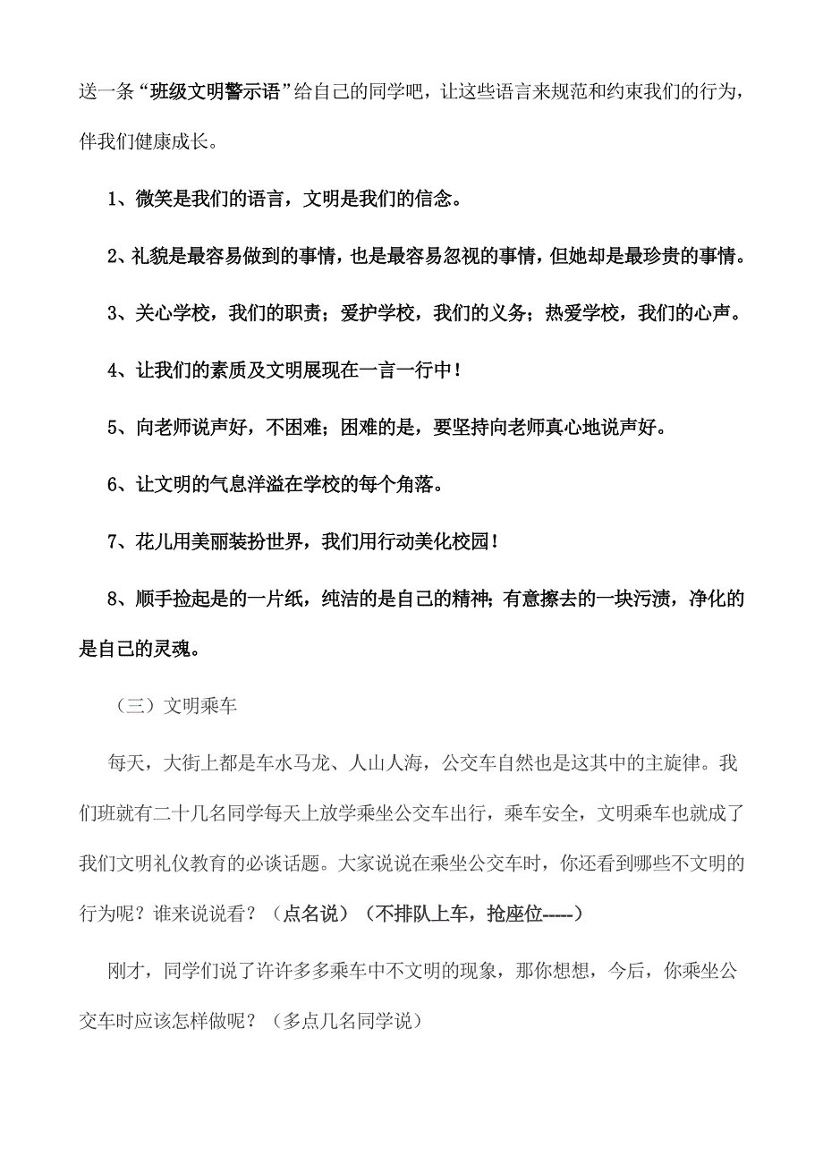 小学生文明礼仪主题班会_第4页