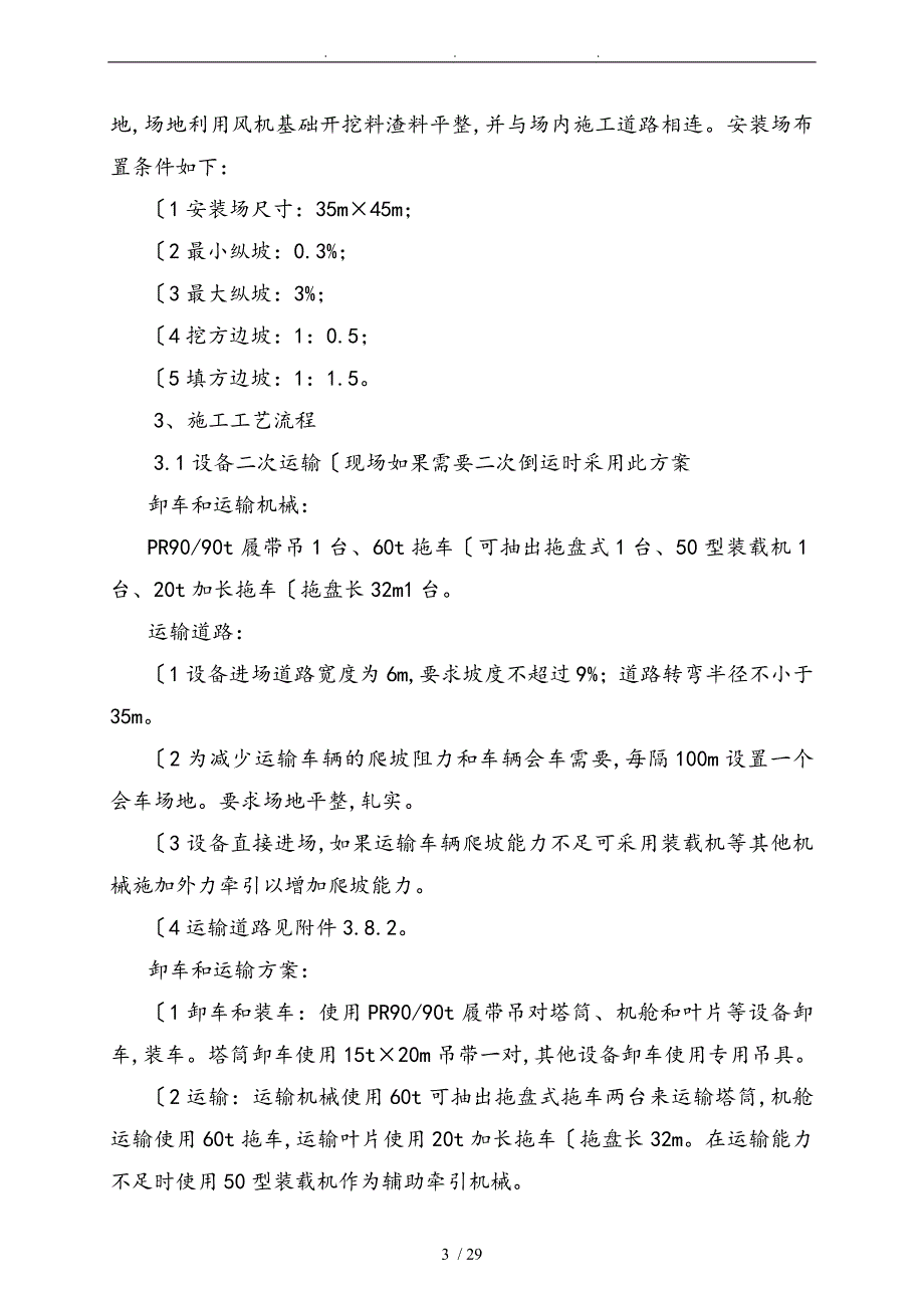 风机施工吊装工程施工组织设计方案_第3页