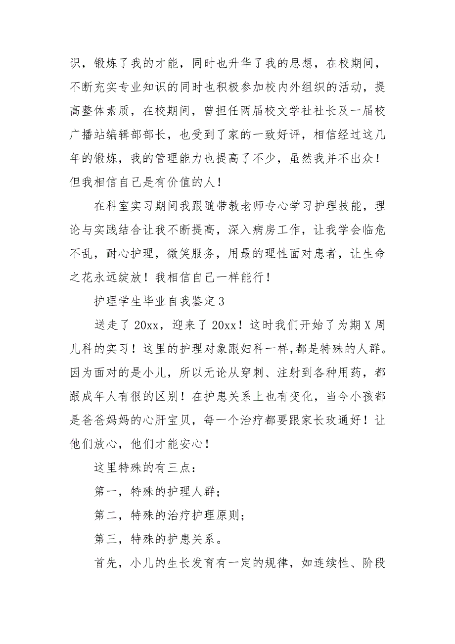 护理学生毕业自我鉴定9篇_第2页