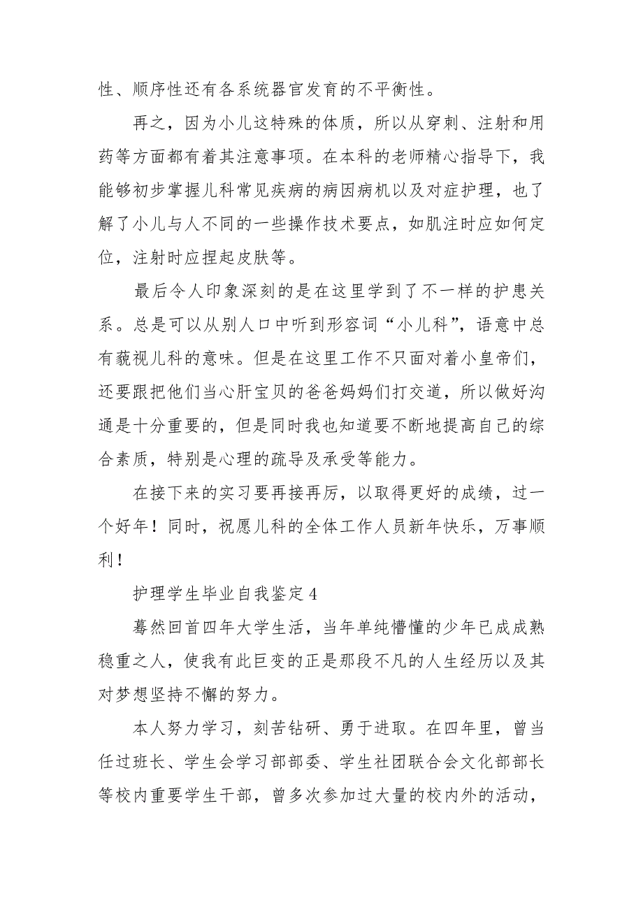 护理学生毕业自我鉴定9篇_第3页