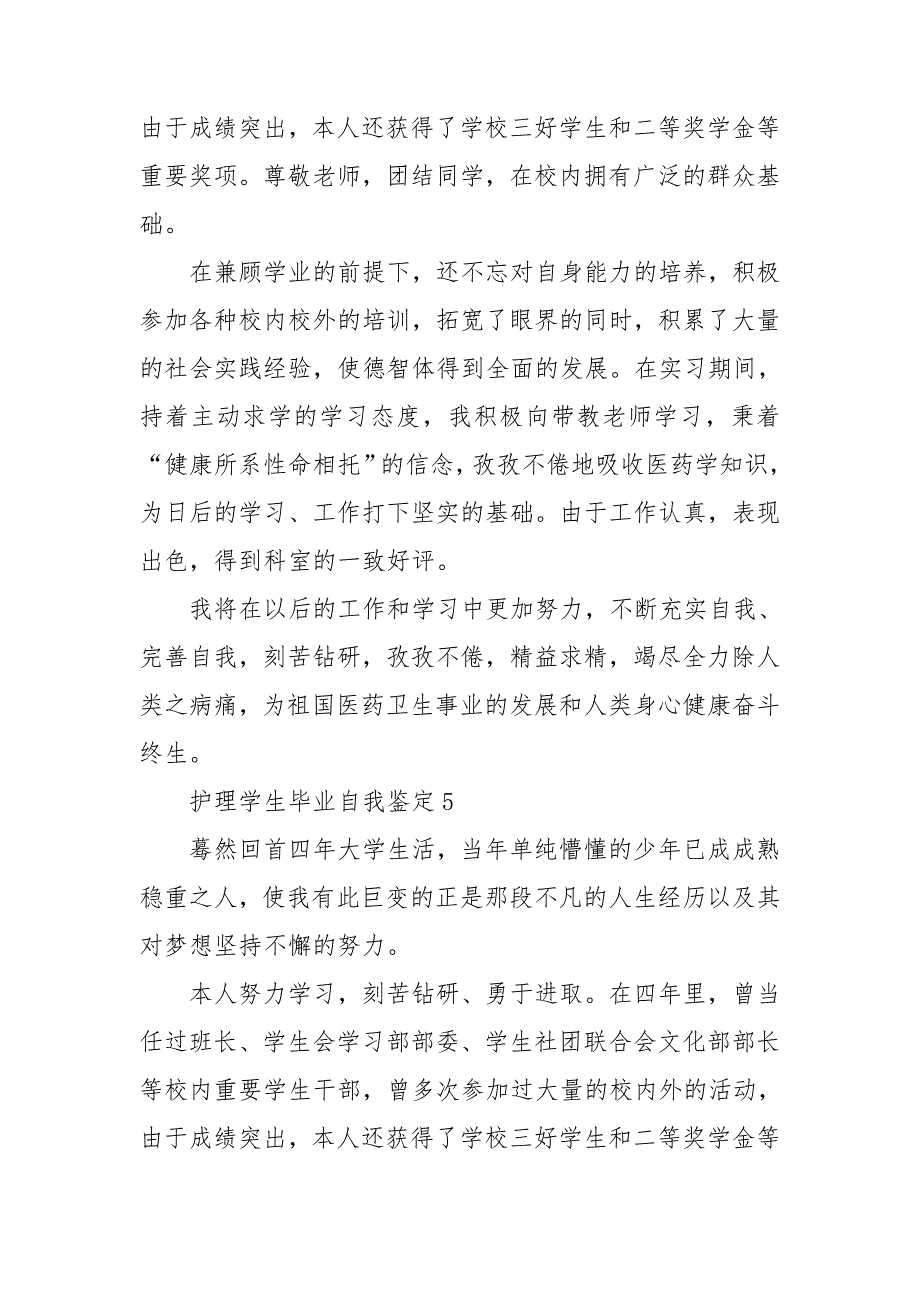 护理学生毕业自我鉴定9篇_第4页