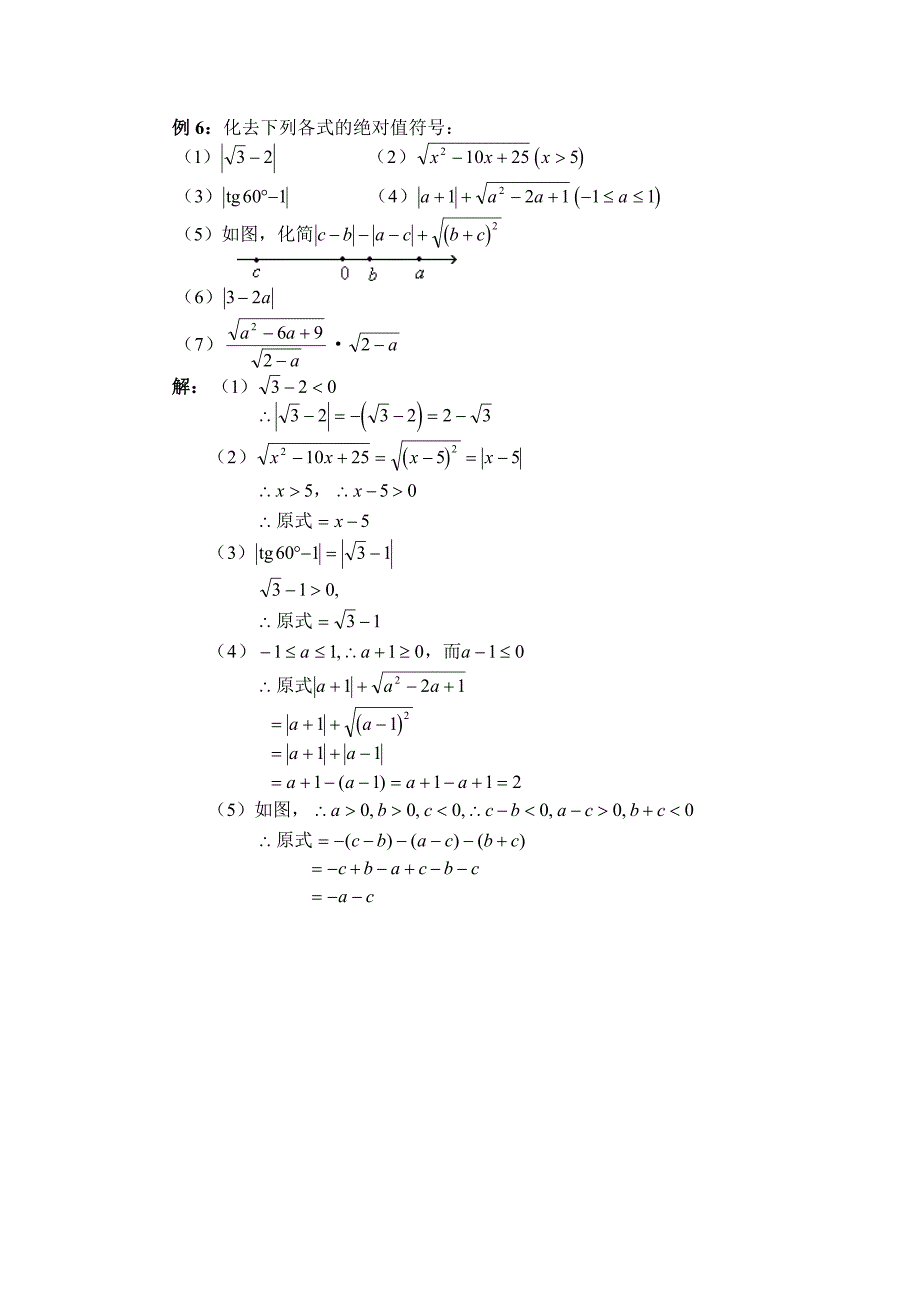 34[1].初三数学总复习.doc_第3页