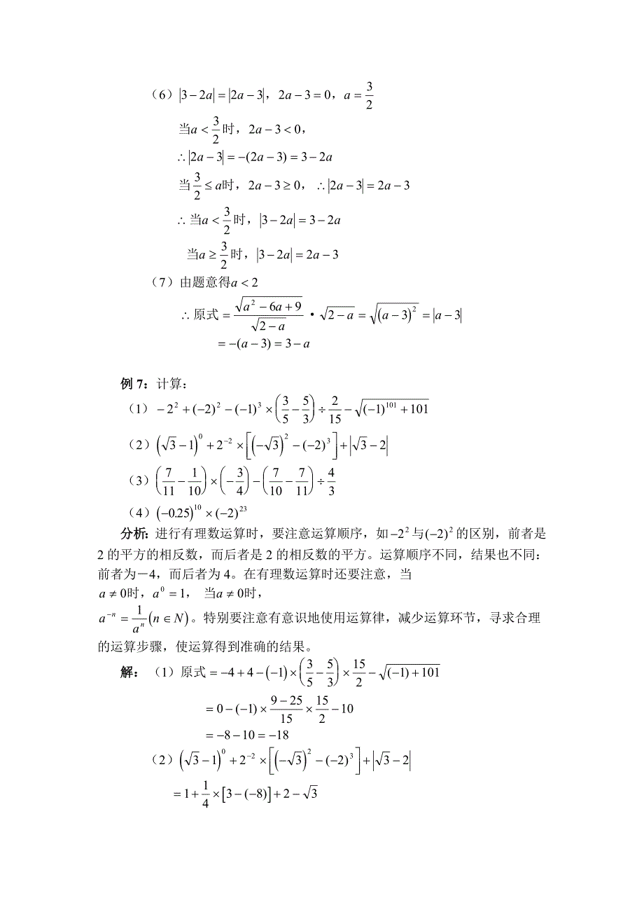 34[1].初三数学总复习.doc_第4页