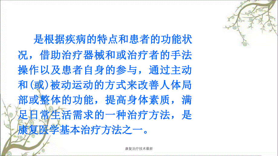 康复治疗技术最新课件_第4页