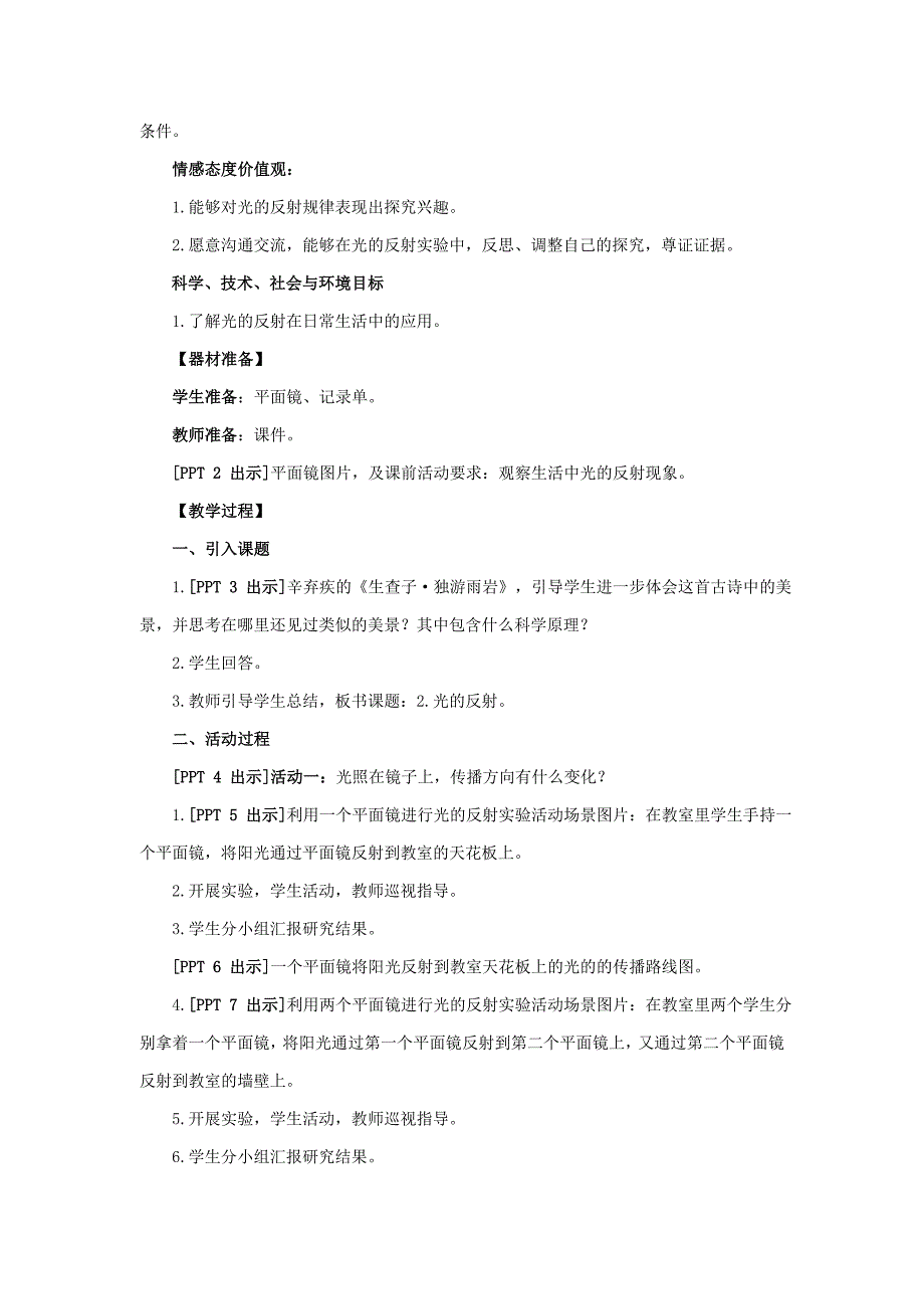 2021五四制《新青岛版四年级科学下册》第一单元2《光的反射》教案_第2页