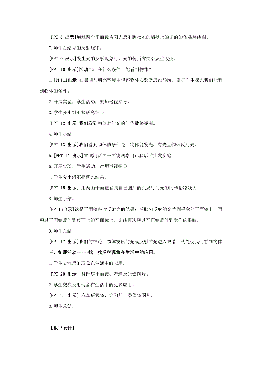 2021五四制《新青岛版四年级科学下册》第一单元2《光的反射》教案_第3页