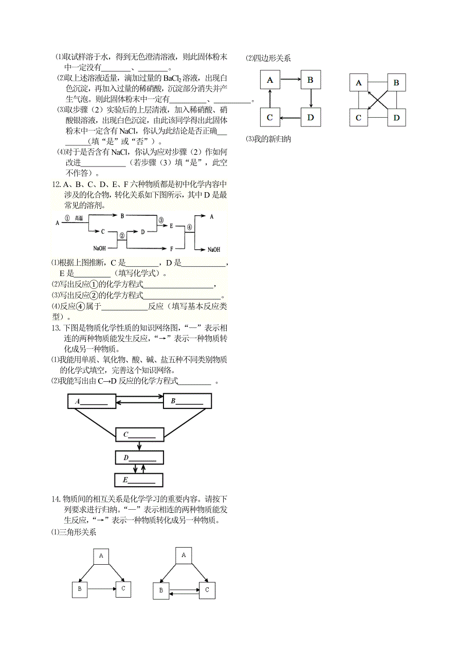 中考说明专题十一物质的转化和推断_第2页