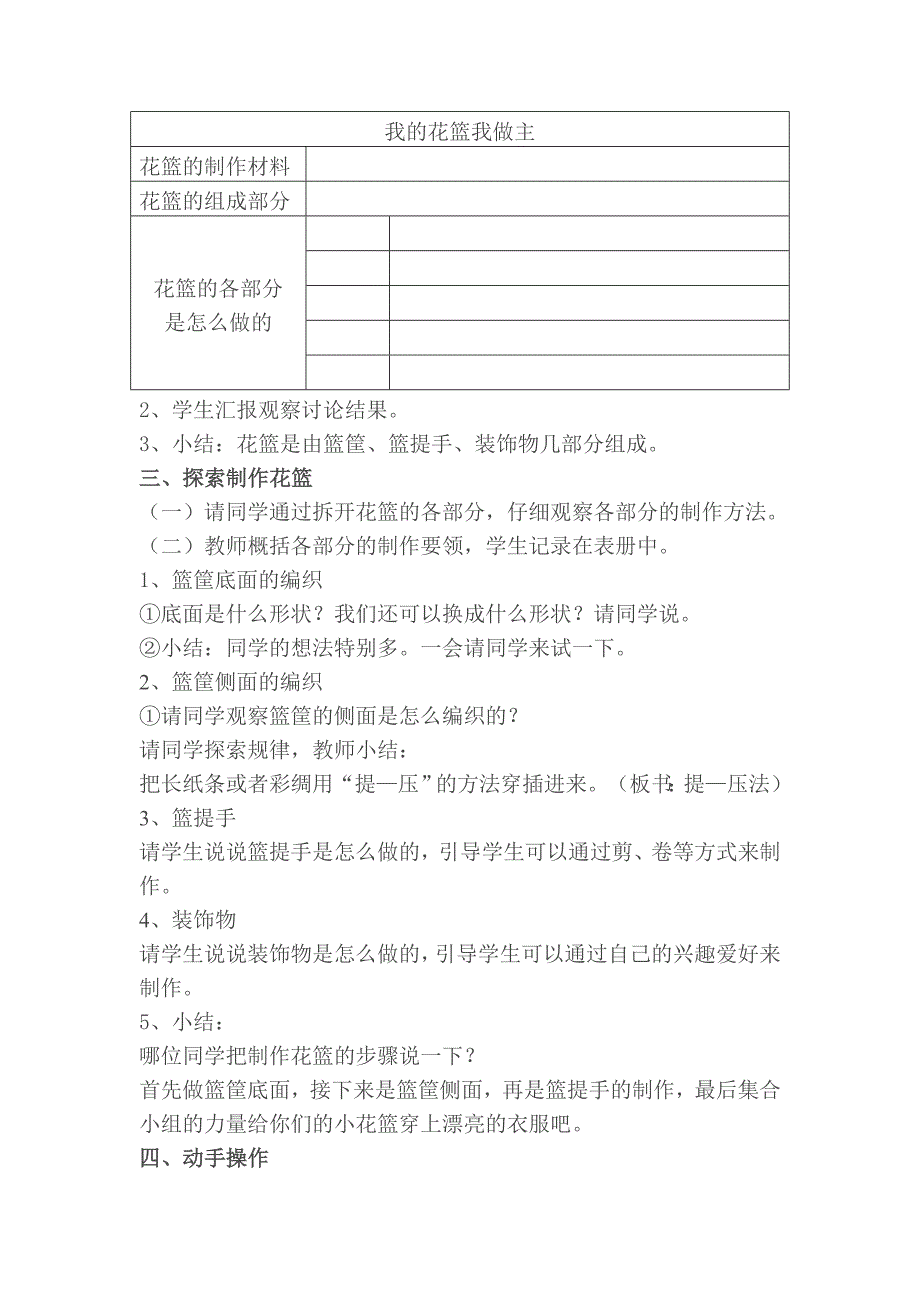 湘教版五年级美术《编花篮》教学设计_第2页