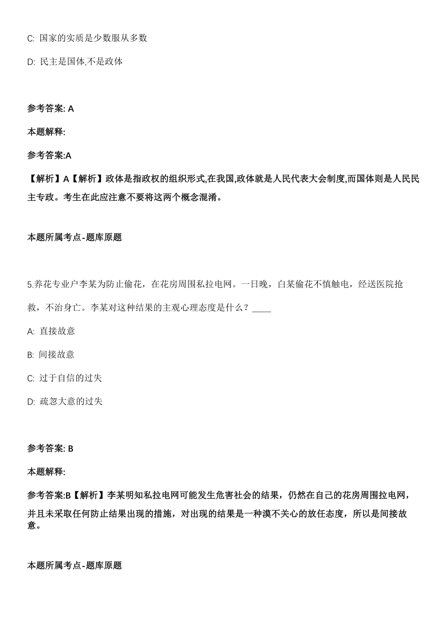 2021年12月2021年云南怒江州州级事业单位选聘工作人员22人冲刺卷第十期（带答案解析）_第3页