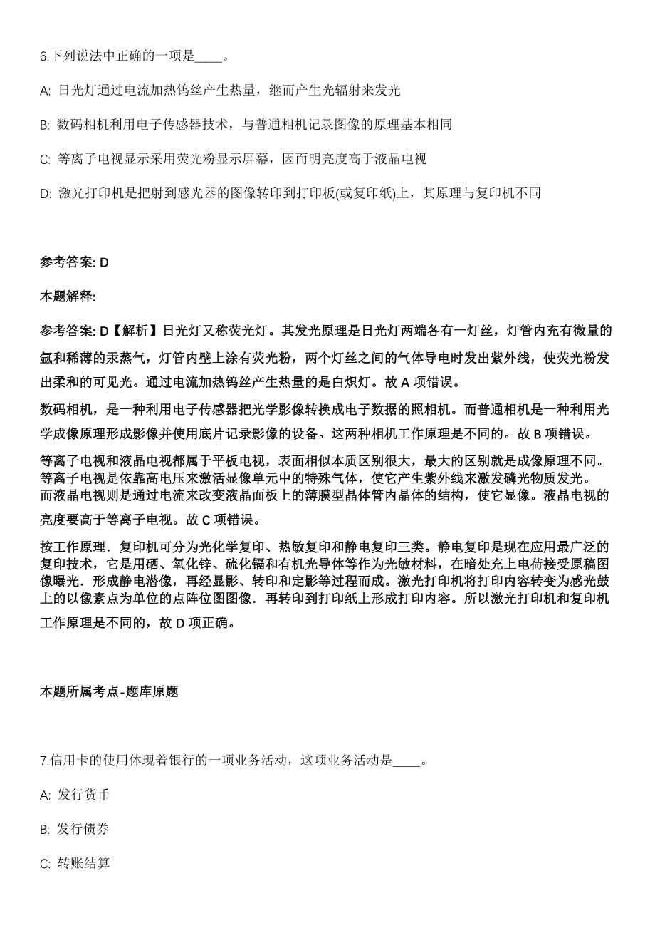 2021年12月2021年云南怒江州州级事业单位选聘工作人员22人冲刺卷第十期（带答案解析）_第4页