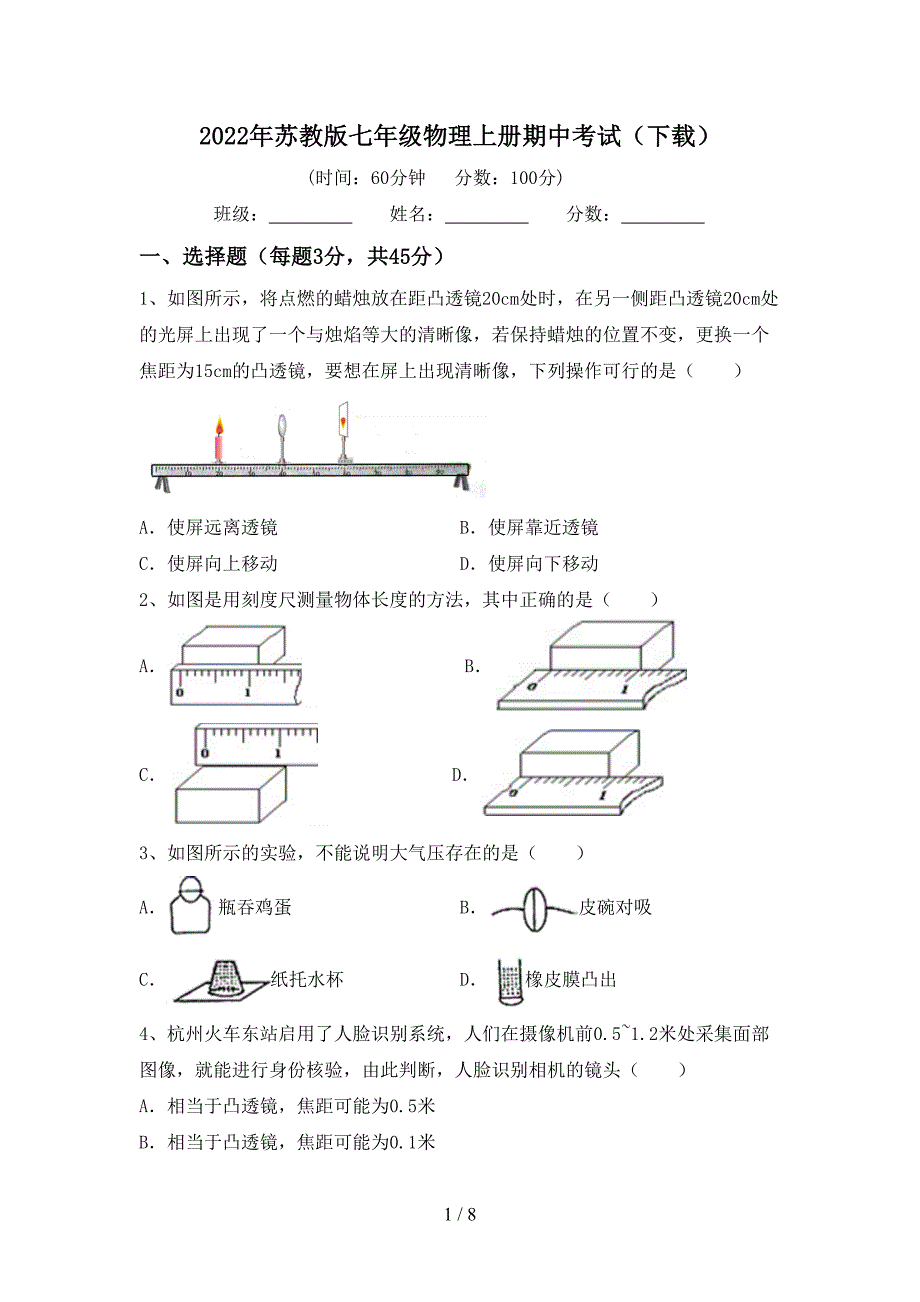 2022年苏教版七年级物理上册期中考试(下载).doc_第1页