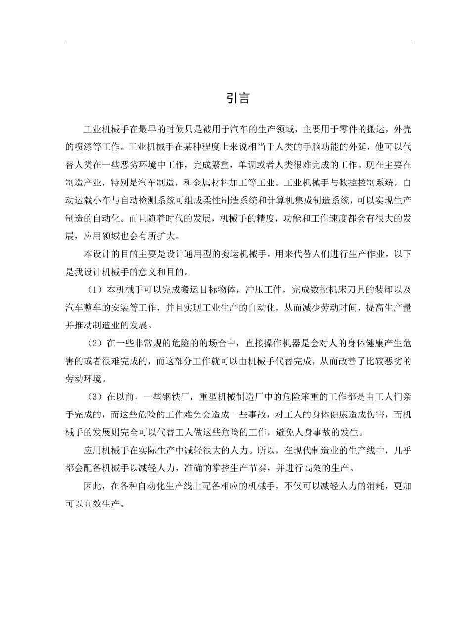 毕业设计（论文）-基于S7-200PLC的四自由度搬运机械手设计_第5页